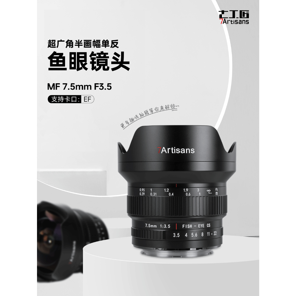 【正品】7artisans 七工匠 7.5mm F3.5 廣角手動對焦 APS-C 鏡頭適用於佳能 EF 77D 80D