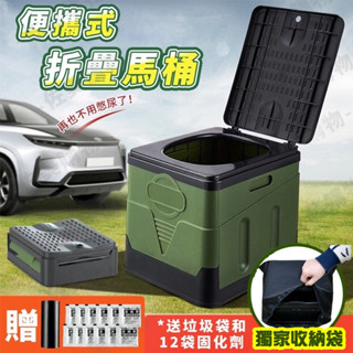 現貨【🔥附收納袋/固化劑】戶外移動馬桶 折疊馬桶 成人 車載馬桶 戶外旅行馬桶 露營馬桶 室內馬桶 行動馬桶 車用收納箱