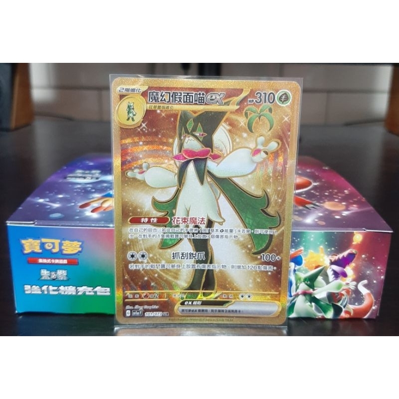 PTCG 寶可夢卡牌 三連音爆 魔幻假面喵ex UR 金卡
