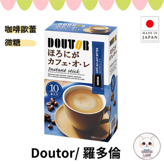 【日本直送】Doutor 羅多倫咖啡歐蕾 濃厚拿鐵/微糖 即溶咖啡/10包👌保證日本正品