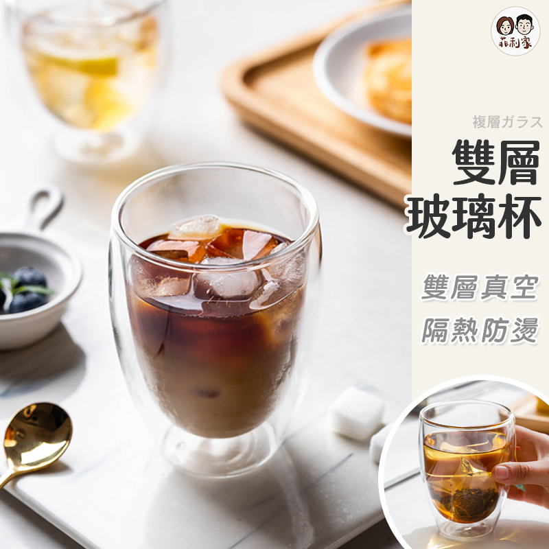 【雙層玻璃杯】蛋形玻璃杯 不燙手水杯 玻璃雙層杯 雙層隔熱杯 隔熱保溫杯 耐高溫 咖啡花茶水杯 不流汗杯