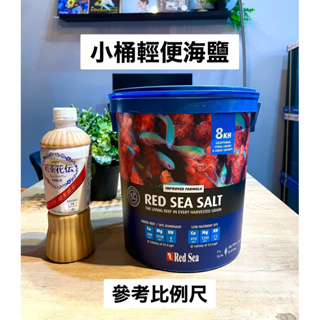 【藍箱水族】紅海增色鹽7Kg 海鹽 海水素 珊瑚鹽