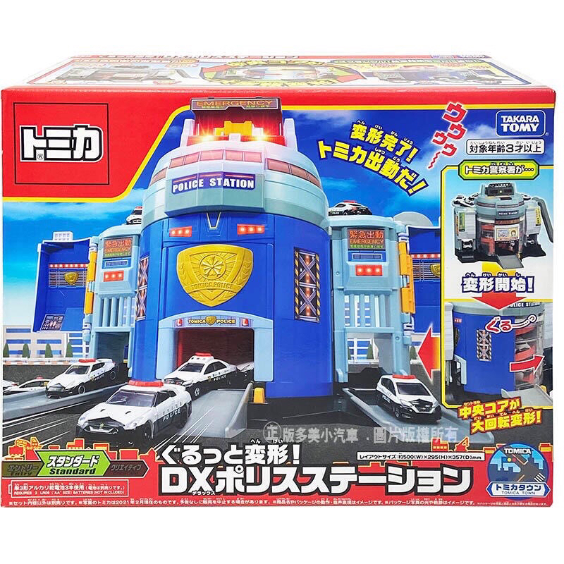 緊急出動 巨無霸警察局基地 可變形 TOMICA 多美世界 TAKARA TOMY🔥正版代理 🔥全新現貨