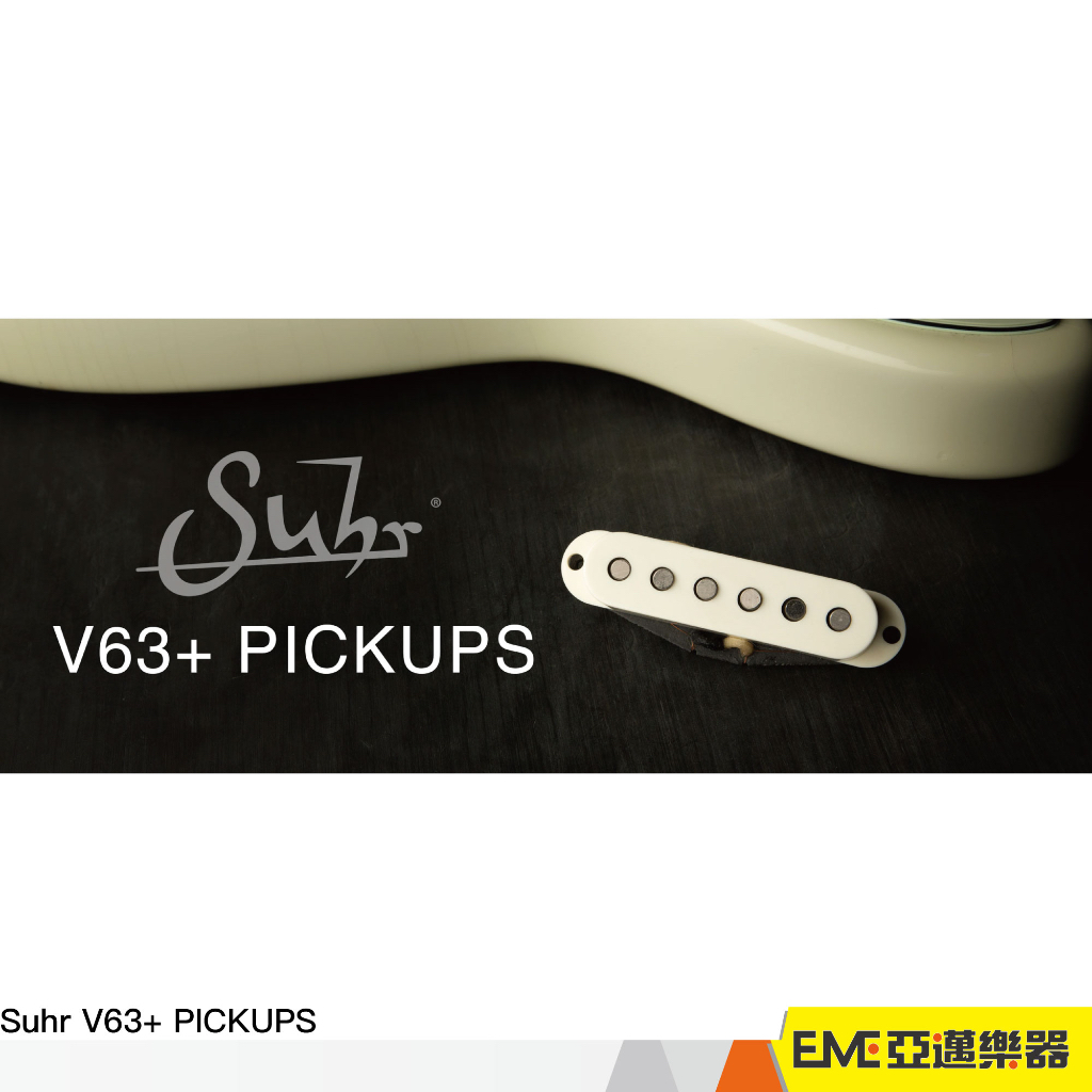 Suhr V63+ PICKUPS 前段 單線圈拾音器 單線圈 pickup 奶油白 改裝品 吉他 電吉他 ｜亞邁樂器