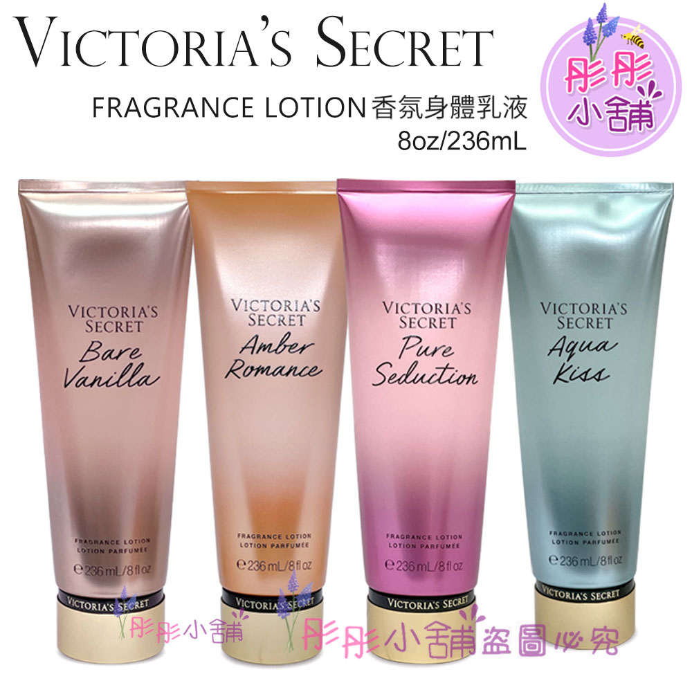 Victoria's secret 香氛系列 香氛乳液 236ml 新版包裝 彤彤小舖