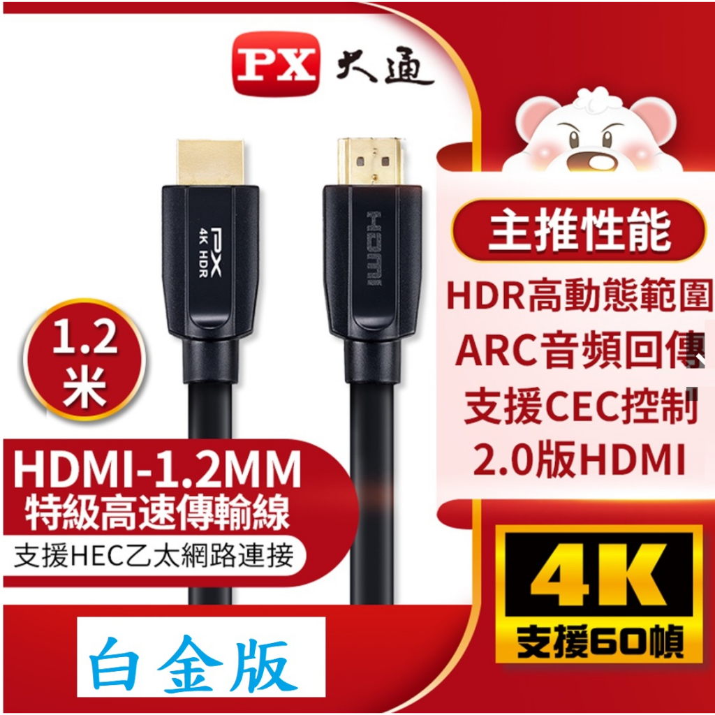 全新 官方 大通 HDMI線 HDMI to HDMI 2.0 協會認證 4K 60Hz公對公高畫質影音傳輸線