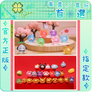 🍀【現貨】Dee 正版 三麗鷗 MINI 達摩 盲袋 指定款 大耳狗 布丁狗 庫洛米 帕恰狗 凱蒂貓 美樂蒂