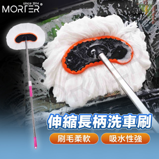 ˋˋ MorTer ˊˊ 可伸縮替換 牛奶洗車拖把 三節式伸縮拖 拖除塵撣子 多功能 省力擦車清潔 汽車 機車 洗車