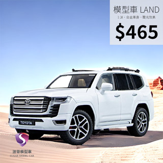 【現貨】模型車 TOYOTA Land Cruiser 豐田 聲光 迴力車 1:24 合金模型 越野車