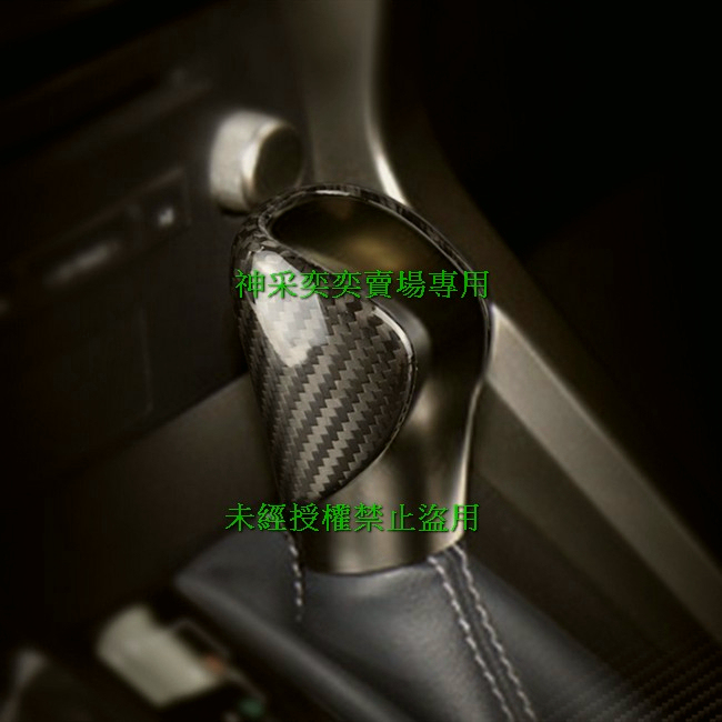 Lexus凌志 ES RX GS IS NX RC真碳纖維排檔桿頭排檔頭汽車材料內飾內裝升級套件20230326-2-2