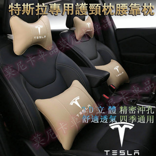 特斯拉 Tesla 車標頭枕腰靠墊 Model3 ModelS ModelX 護頸枕腰靠枕 四季通用