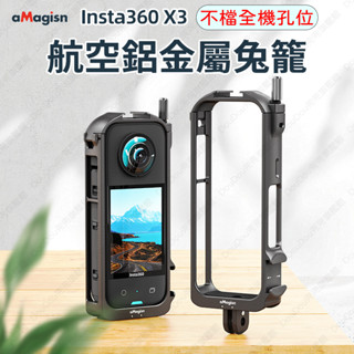 免運【臺灣24H出貨】Insta360 X3 鋁合金邊框 兔籠邊框 保護邊框 相機支架 散熱邊框 X3邊框 免拆可拔電池