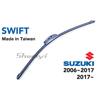 SUZUKI SWIFT 雨刷/軟骨雨刷/三節式雨刷/U型勾式/空力雨刷/鐵骨雨刷/前擋雨刷/鈴木汽車雨刷/鍍膜雨刷膠條