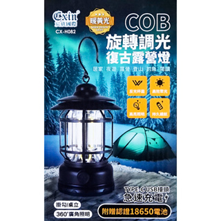 充電式COB復古露營燈 照明燈 充電照明
