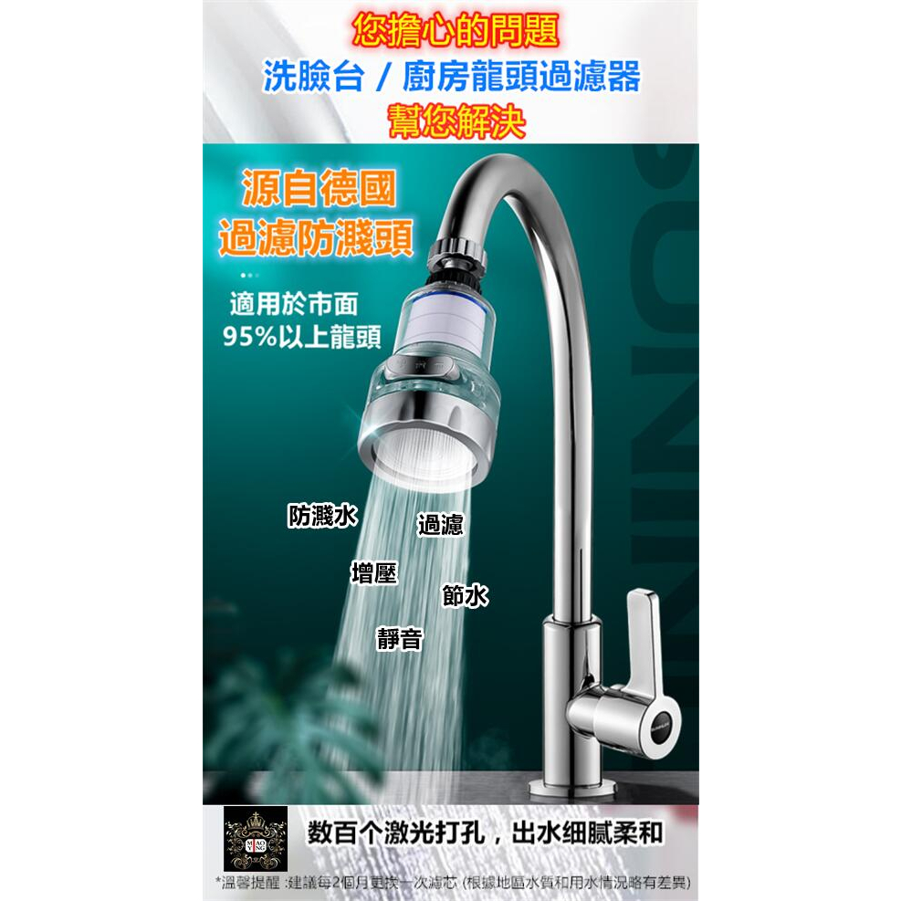 🔥【淼瀅精品衛浴】水龍頭過濾器 好安裝萬向可旋轉 透明可視 增壓水龍頭 淨水器 廚房過濾 淋浴過濾器 安全健康