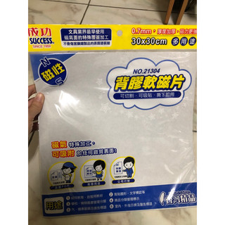 成功 背膠軟磁片 背膠磁鐵