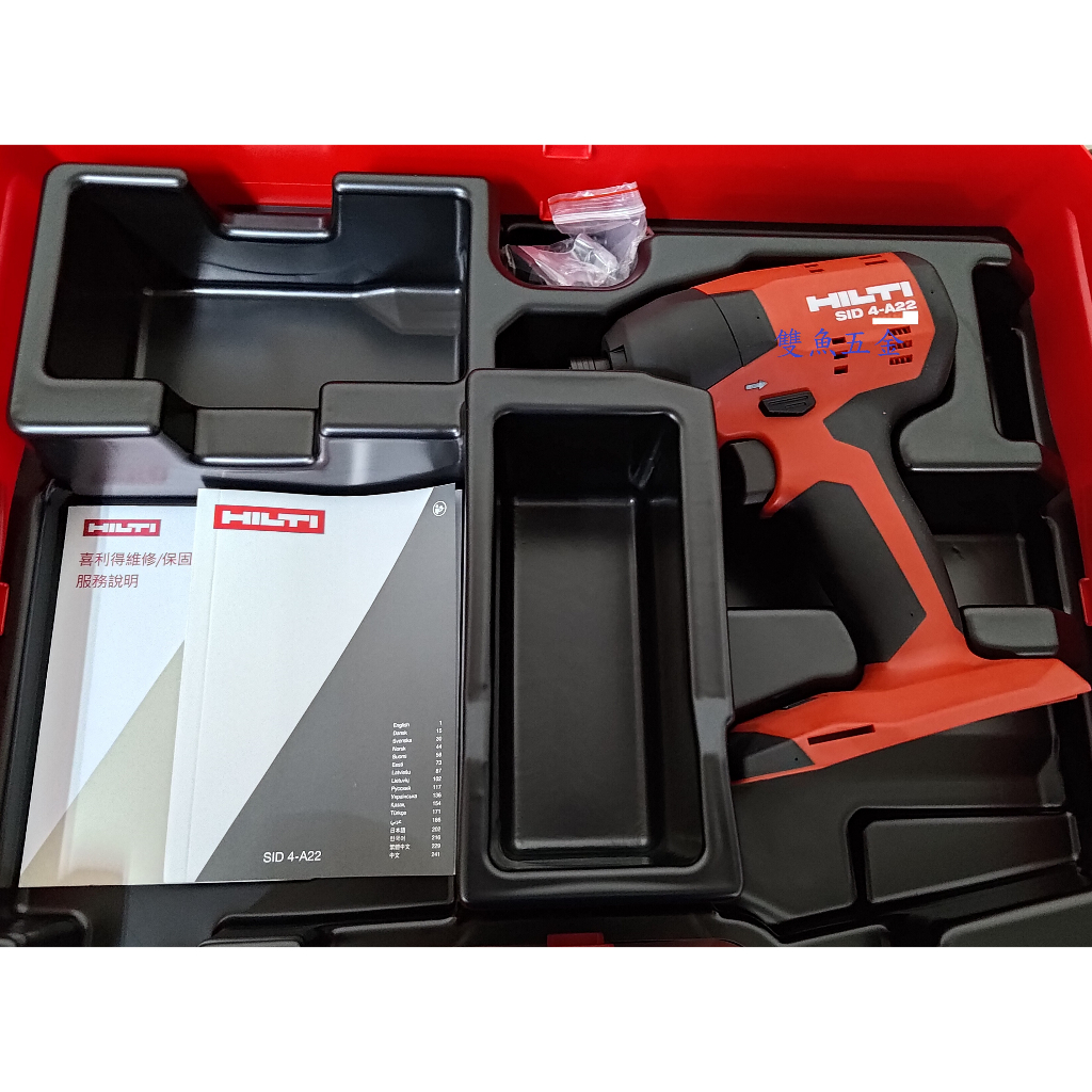 【雙魚五金】HILTI 原廠喜利得 喜得釘 SID4-A22V 充電式衝擊電動起子SID-4A 衝擊起子機 充電起子機