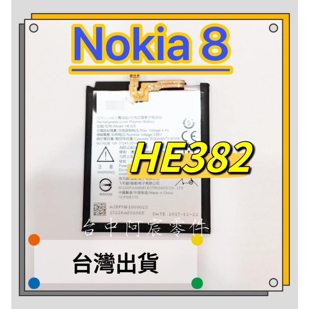 『台中阿宸零件』Nokia 8 原電芯 原芯 TA-1052 電池HE382