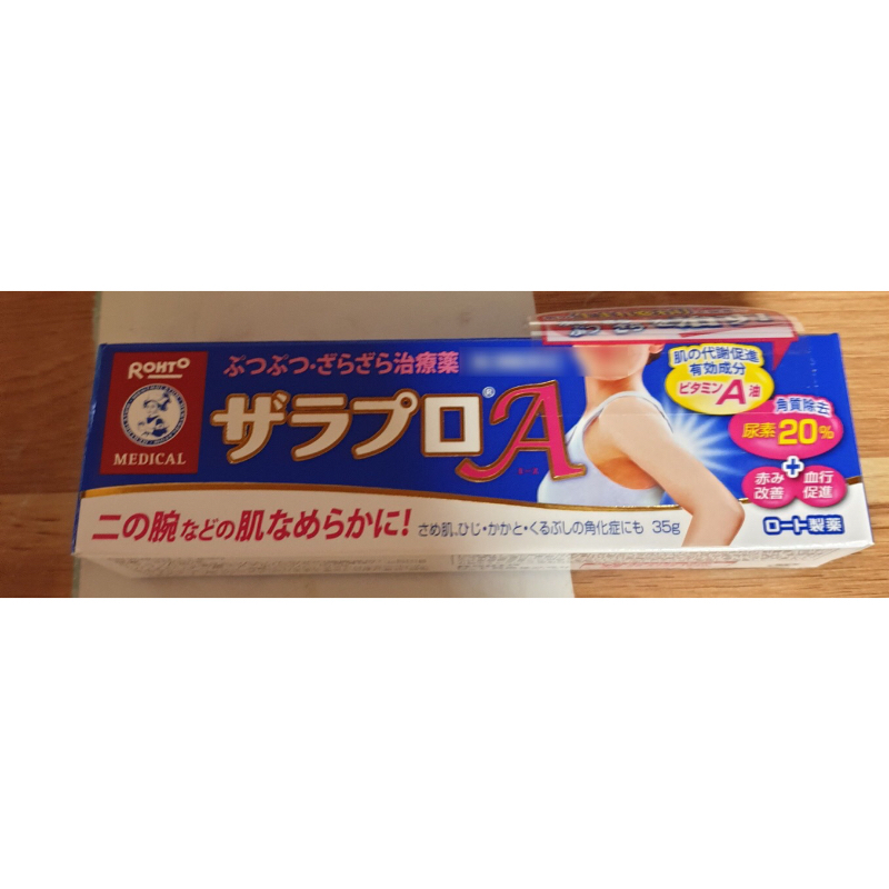 現貨！日本代購 曼秀雷敦 Zala Pro 角質軟化膏 35g 角質軟化 毛囊角化膏 盒子