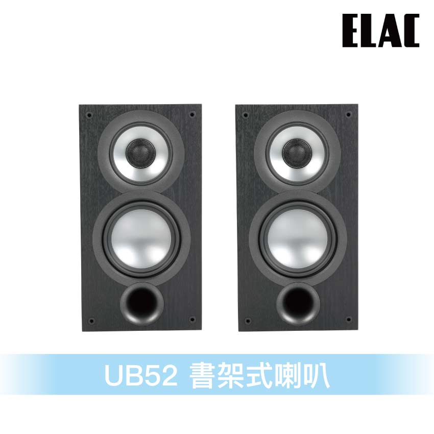 ELAC UB52書架式喇叭