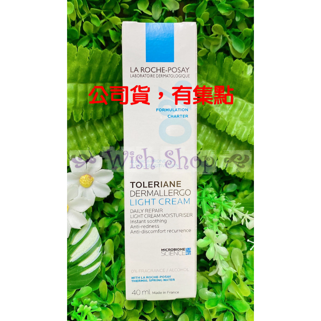 【Wish Shop】理膚寶水多容安超極效舒緩修護精華乳(安心霜)【輕潤型】40ML 2025/11 台灣萊雅公司貨!!