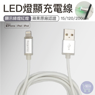 『台灣現貨』LED燈顯充電線 充電線 傳輸線 帶燈充電線 適用iPhone 充電 三種尺寸 Starking