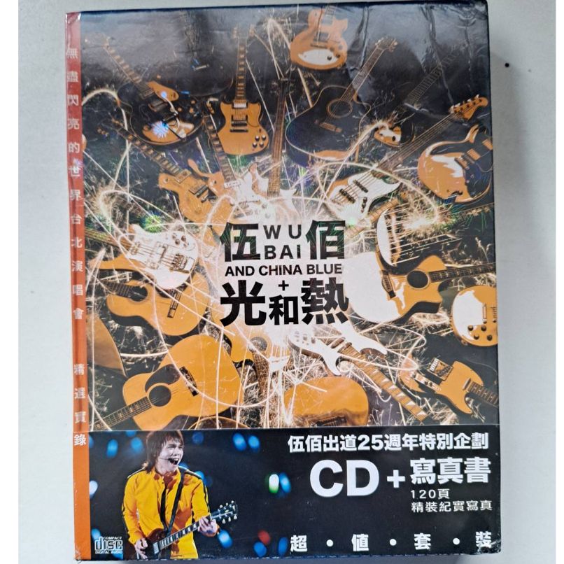 [全新外盒壓損]伍佰 &amp; China Blue - 光和熱 出道25週年CD + 寫真書