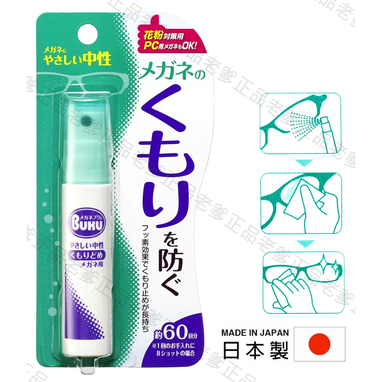 (日本製)日本進口 SOFT99 眼鏡防霧劑 18ml 噴霧型 眼鏡 擋風鏡 防霧 ㊣老爹正品㊣