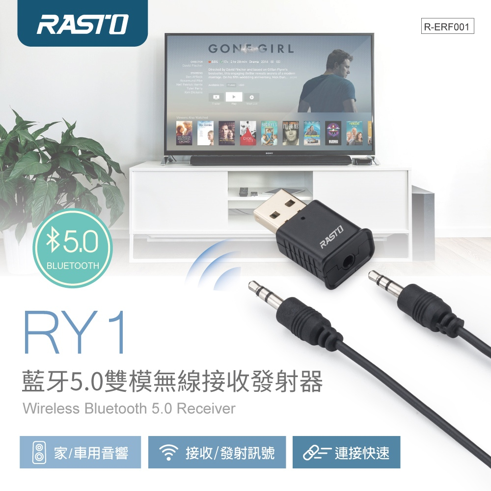 【電之光】RASTO RY1藍牙5.0雙模無線接收發射器