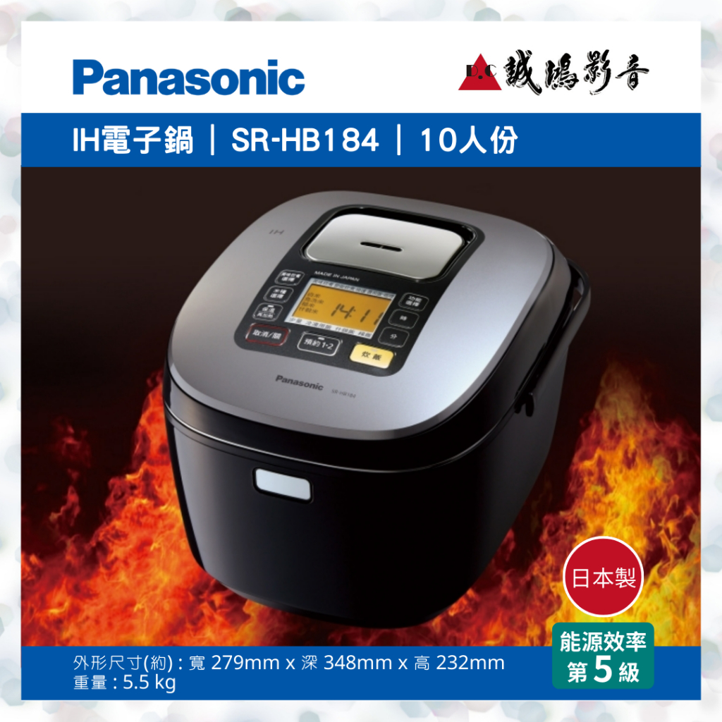Panasonic國際牌 | 日本製 | IH電子鍋 SR-HB184 | 10人份<快來聊聊享優惠喔>
