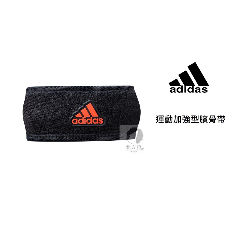 Adidas 德國 WUCHT P3 高機能加強型運動臏骨帶 [北方狼] 0047