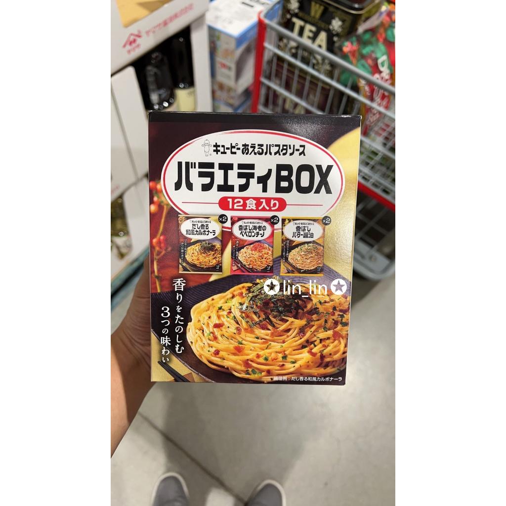 【代購預購】日本Costco好市多 Kewpie義大利麵 料理包 12入 代購