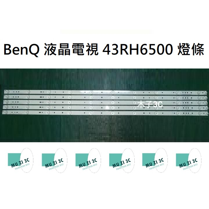 【木子3C】BenQ 電視 43RH6500 燈條 一套五條 每條10燈 全新 LED燈條 背光 電視維修