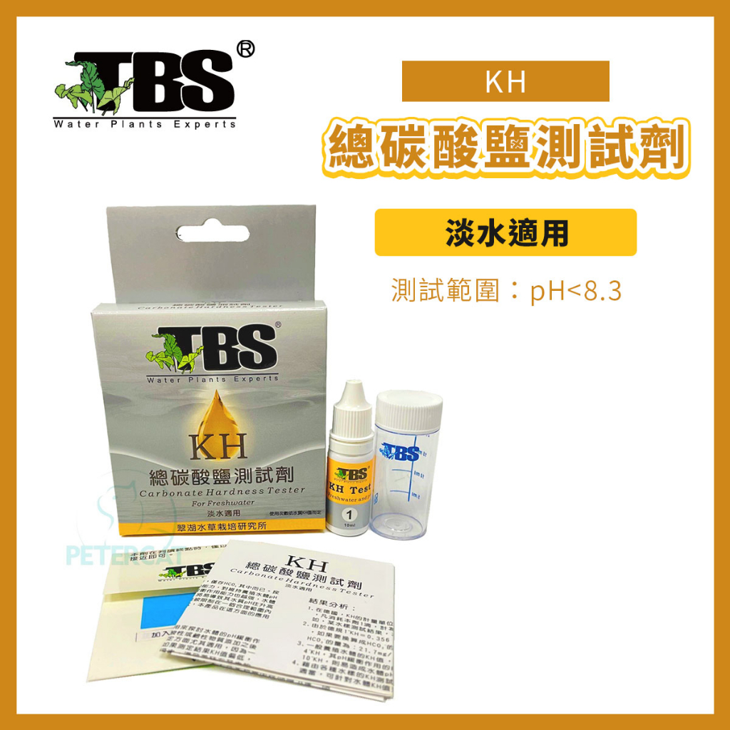 現貨【彼得貓水族】TBS 翠湖⛰ KH總碳酸鹽測試劑 淡水適用 水質測試劑 水質檢測劑