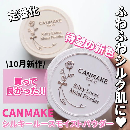 現貨🎉日本 CANMAKE 絲滑蜜粉 01米色 02薰衣草