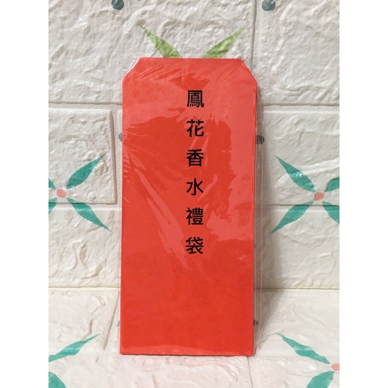 香水紅包袋 香水花紋禮袋 紅包袋  信封 15入 台灣製造