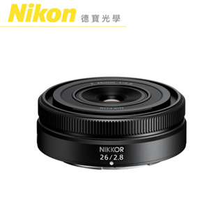 Nikon Z 26mm f/2.8 輕巧大光圈定焦鏡 單眼鏡頭 出國必買 總代理公司貨