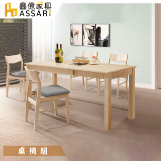 ASSARI-艾斯免組裝餐桌椅組(1桌4椅同色)