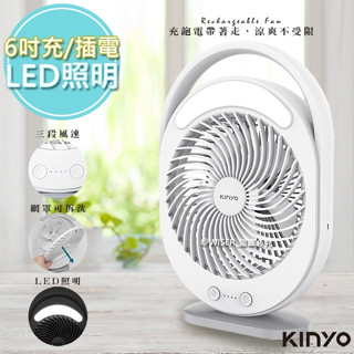 【KINYO】3.8-9吋 充電式 行動風扇 夾扇 DC扇 USB小風扇 掛扇 霧化扇 桌扇 立扇 循環扇 壁扇 壁掛扇