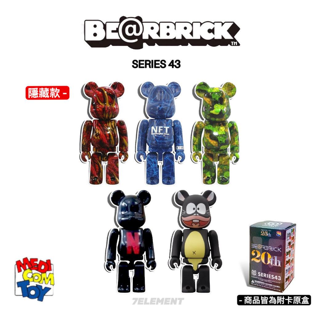 - 隱藏款 - BE@RBRICK SERIES 43代 25週年 庫柏力克 100% 隱藏款 超隱 25th 庫柏力克