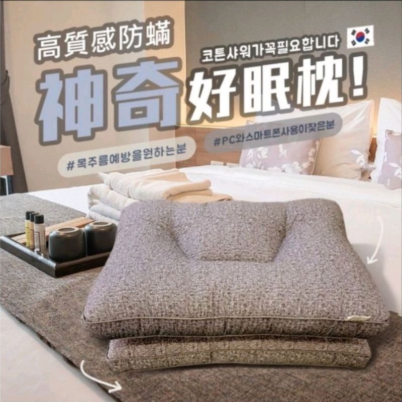 韓國 D.S Prima 3秒睡神奇枕頭 二代 U字型車縫款