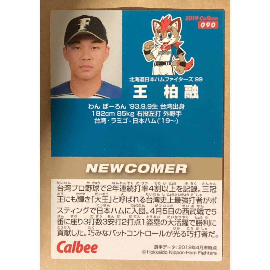 王柏融 2019 calbee, New Comer。日本職棒卡