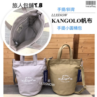 KANGOL 袋鼠 兩用手提包 休閒感帆布包 兩用側背包 文青帆布包 包包 帆布包 兩用包 托特包 手提 (現貨)