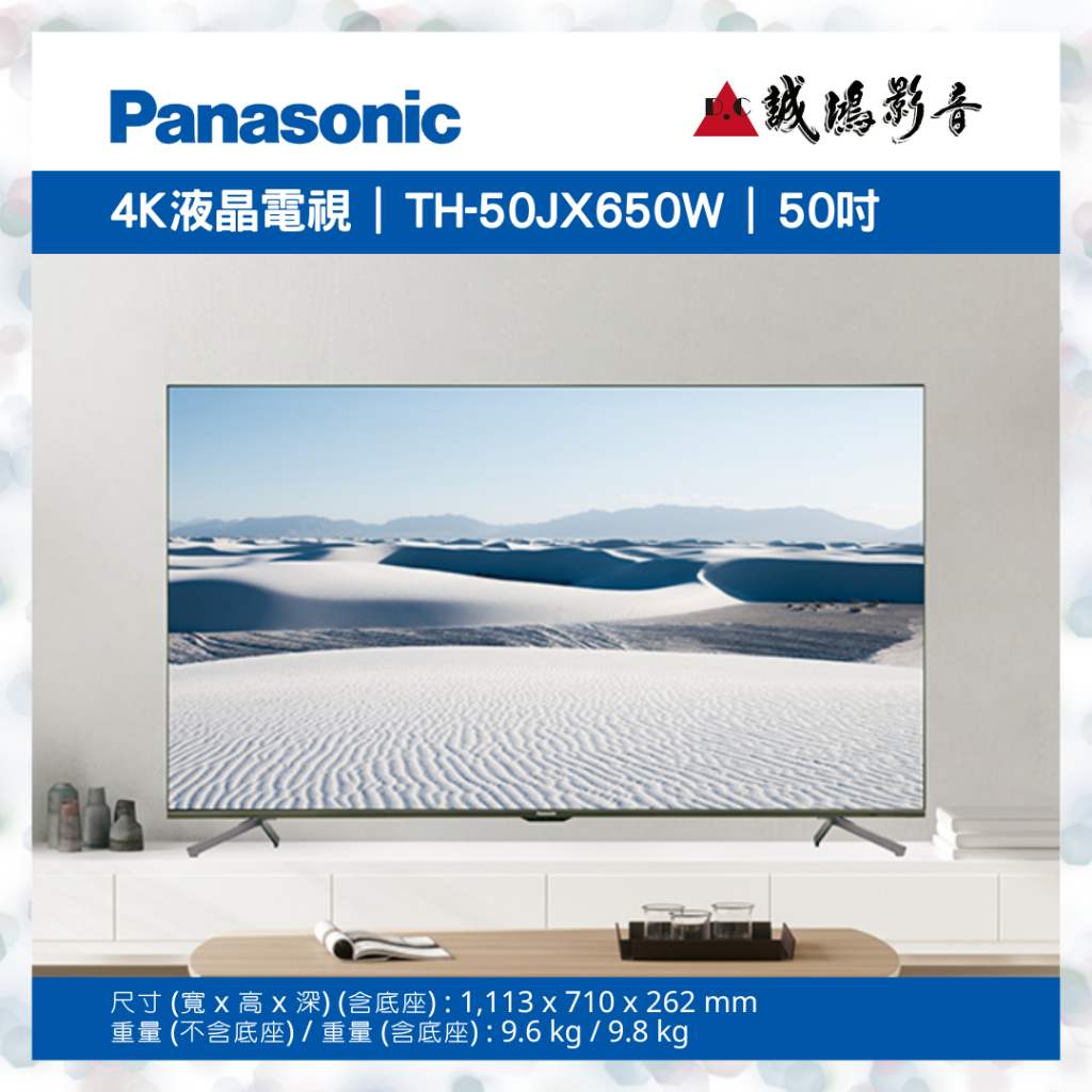 Panasonic國際牌電視目錄 &lt;聊聊有優惠喔!!&gt; 4K液晶 TH-50JX650W | 50吋~歡迎詢價