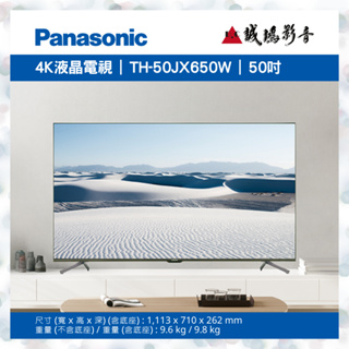 Panasonic國際牌電視目錄 <聊聊有優惠喔!!> 4K液晶 TH-50JX650W | 50吋~歡迎詢價