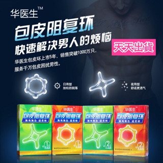 【娜恩生活家居】贈潤滑液 華醫生-包莖矯正環#包皮阻復環 包莖矯正環 六款可選 男用 情趣環 鎖精環 包皮