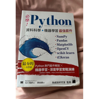 必學！Python 資料科學‧機器學習最強套件🌷