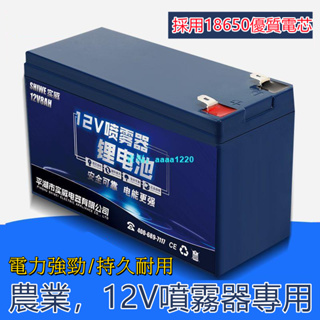 【鋰電池】電動噴霧器 鋰電池12v8ah電瓶 背負式 打藥機 配件 專用 農用大容量電池