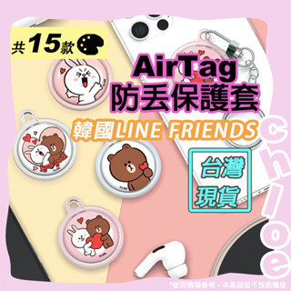 AirTag防丟保護套(韓國LINE FRIENDS+迪士尼Disney)熊大 兔兔 米奇 米妮 防水鑰匙圈