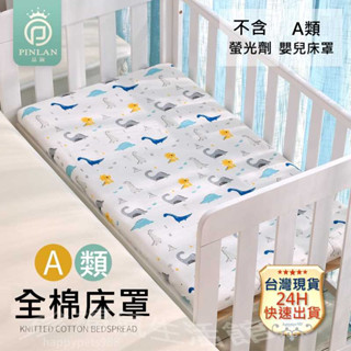 ⭐️24H臺灣出貨⭐️防水純棉嬰兒隔尿床罩 隔尿床單床包床笠 隔尿透氣兒童針織床單 寶寶新生兒床墊套罩
